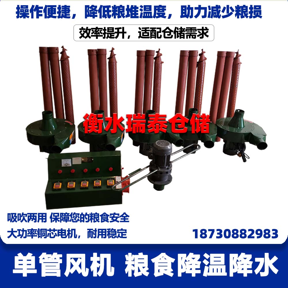 糧食降溫降水除濕單管風機
