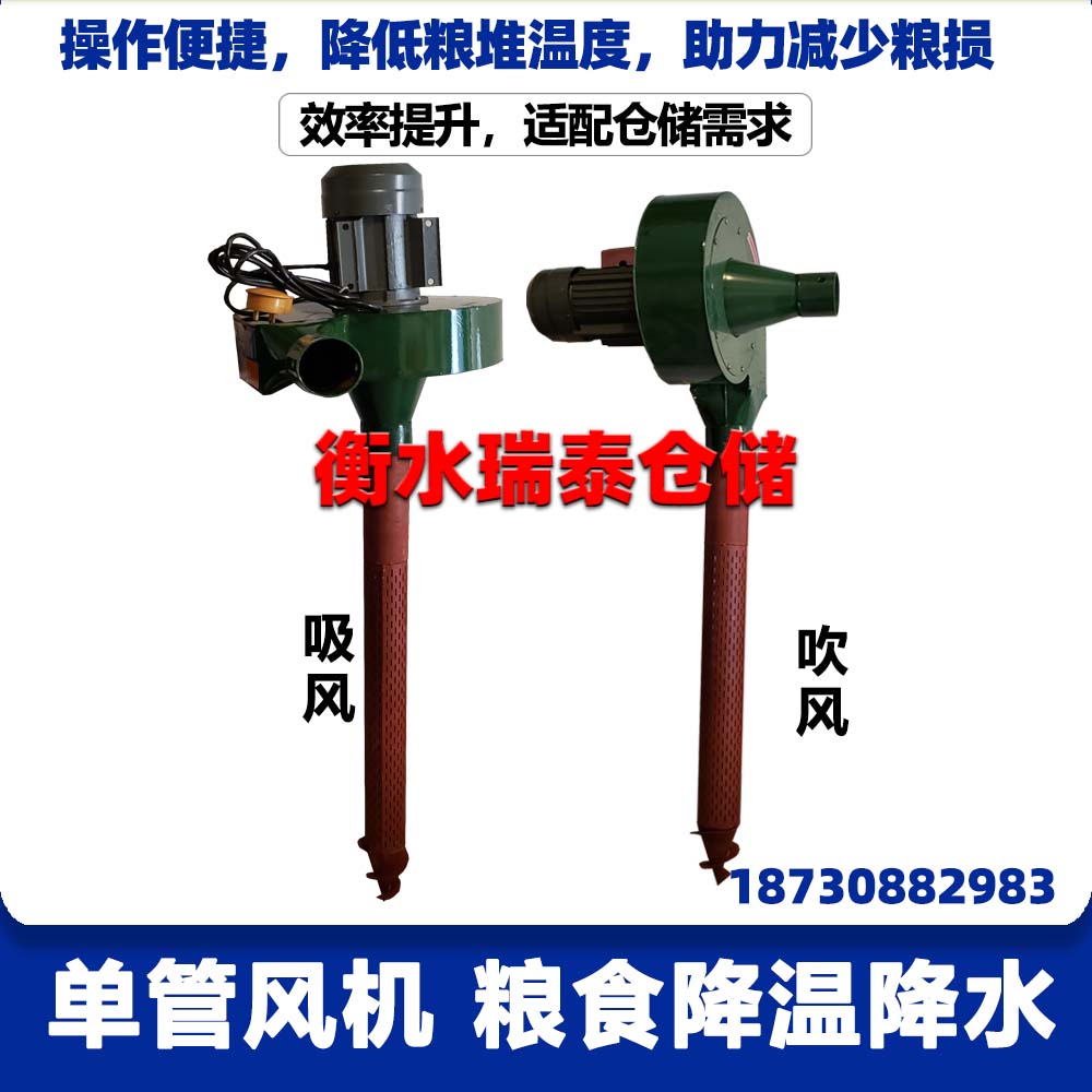 糧食降溫降水除濕單管風機