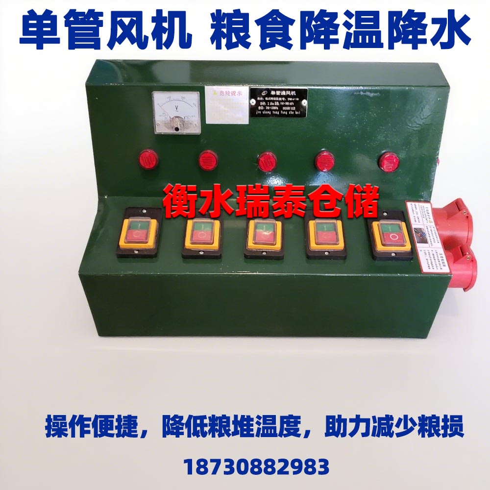 糧食降溫降水除濕單管風機