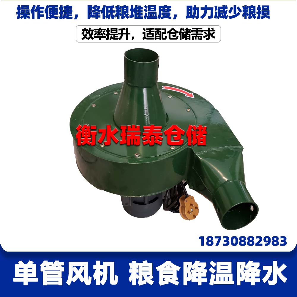 糧食降溫降水除濕單管風機