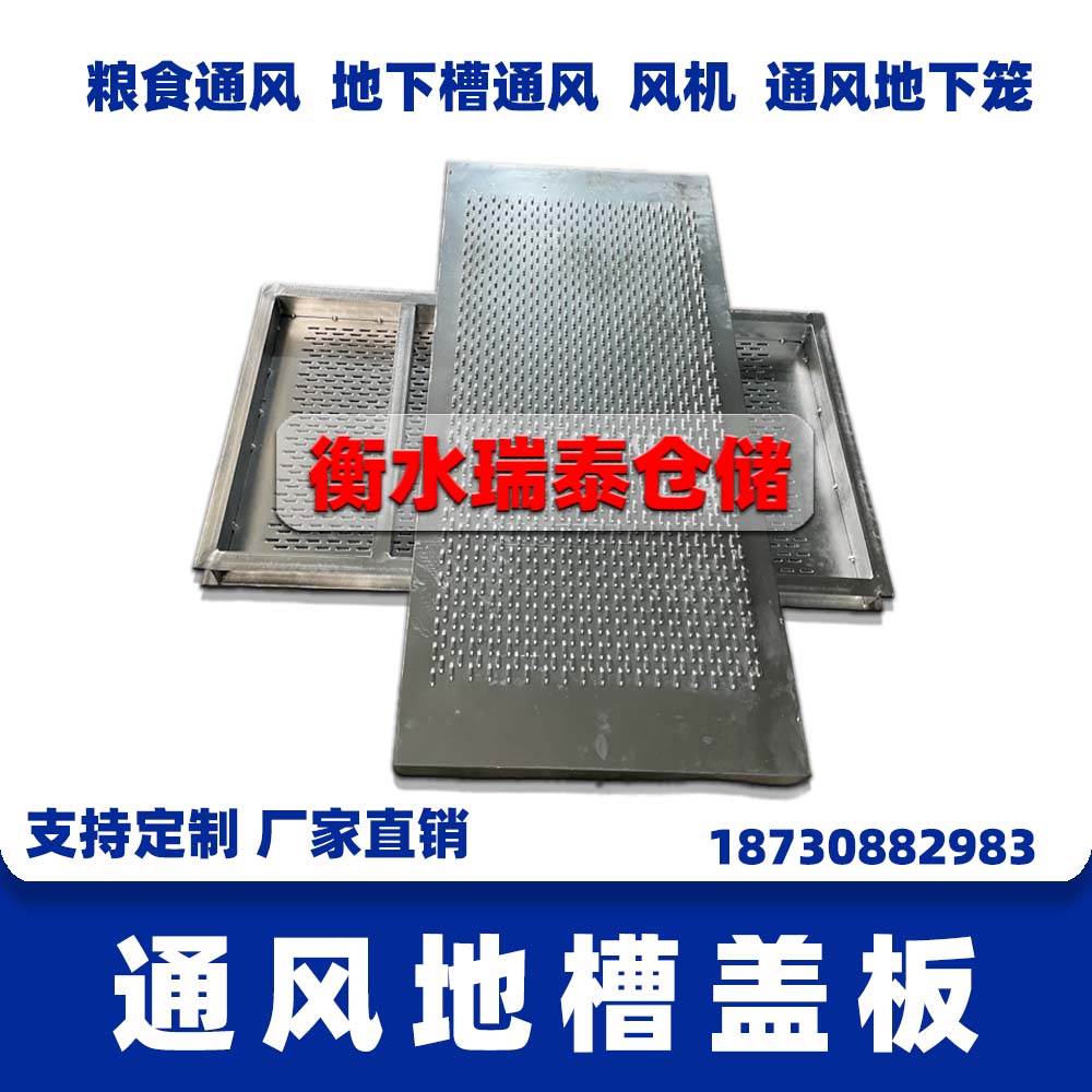 通風地槽 地槽板 糧庫地槽蓋板