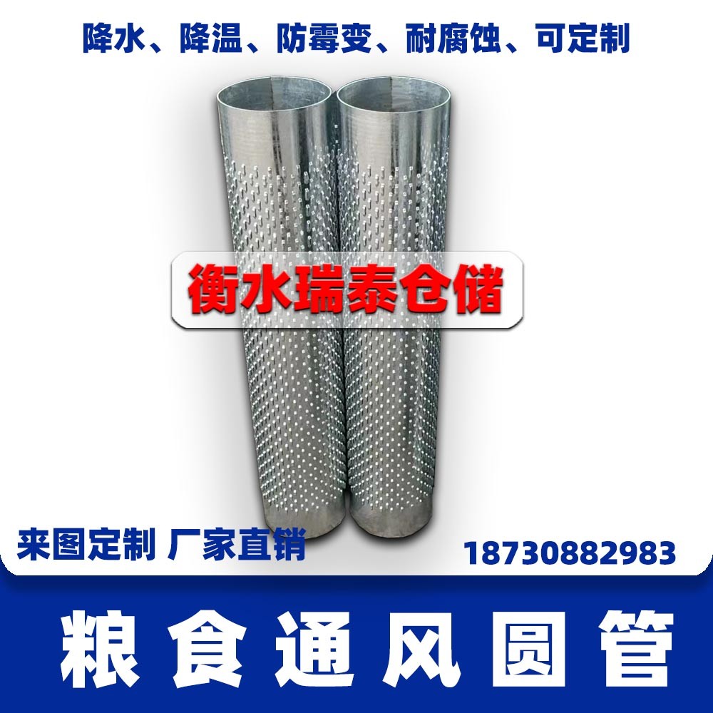 糧食通風(fēng)管、糧倉通風(fēng)管