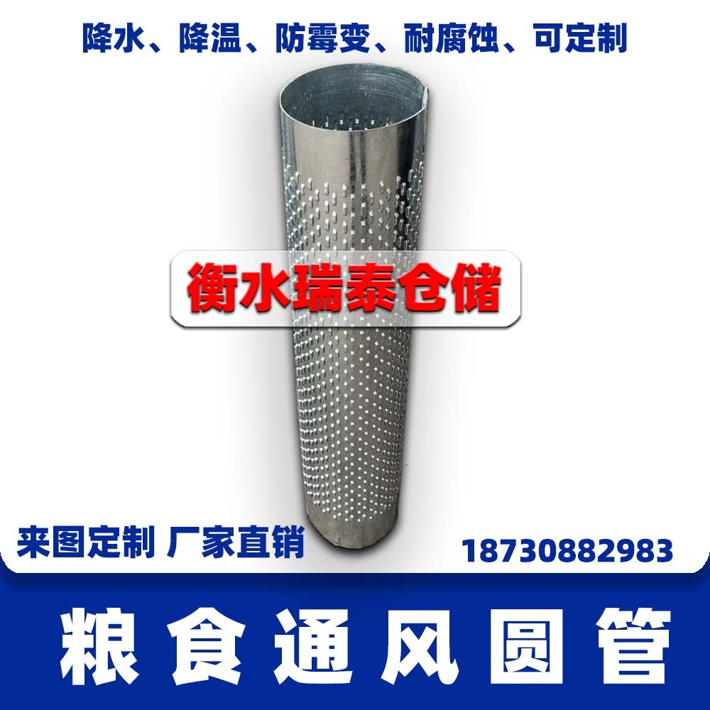糧食通風(fēng)管、糧倉通風(fēng)管