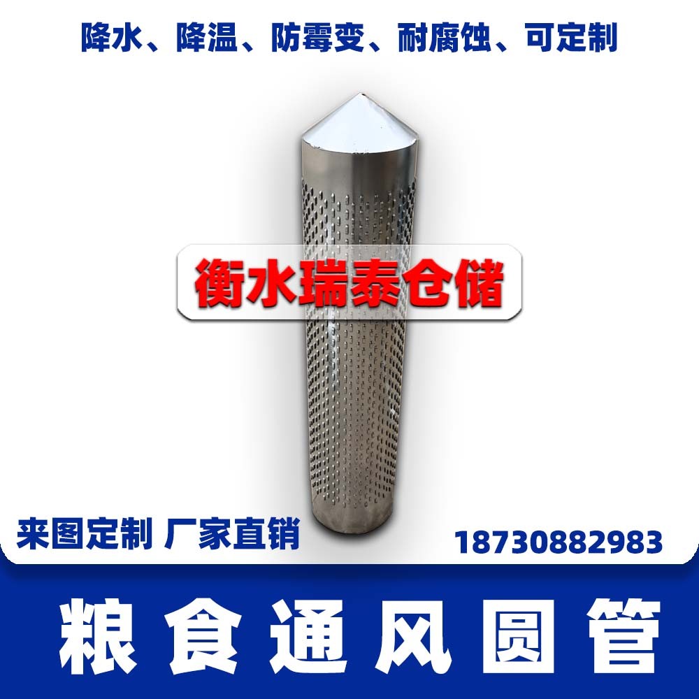 糧食通風(fēng)管、糧倉通風(fēng)管
