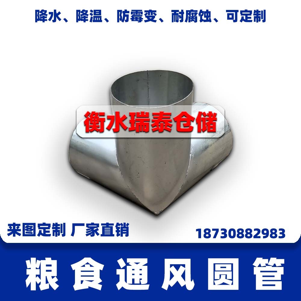 糧食通風(fēng)管、糧倉通風(fēng)管