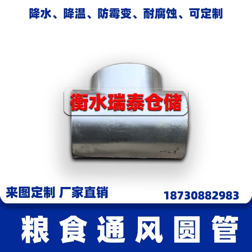 糧食通風(fēng)管、糧倉通風(fēng)管