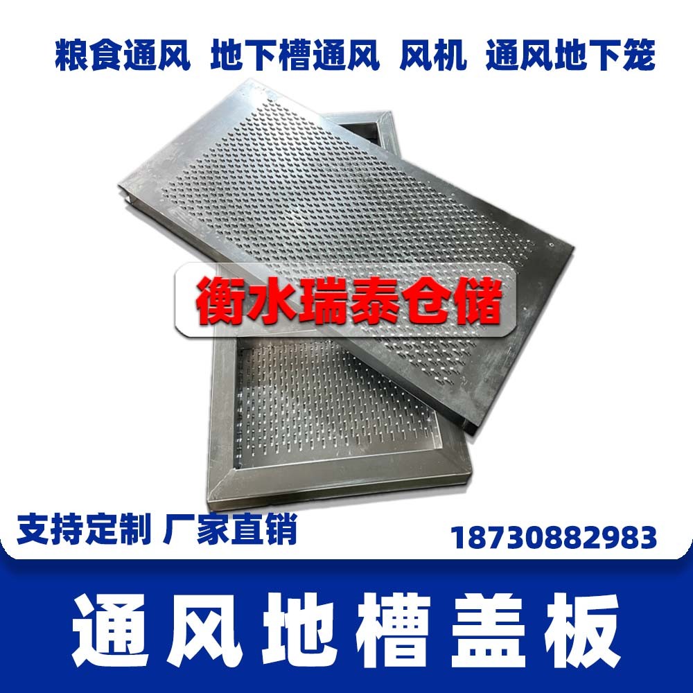 通風地槽 地槽板 糧庫地槽蓋板