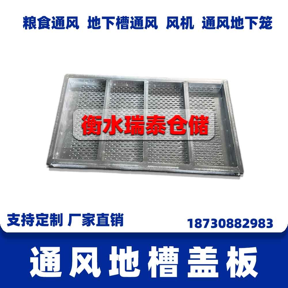 通風地槽 地槽板 糧庫地槽蓋板