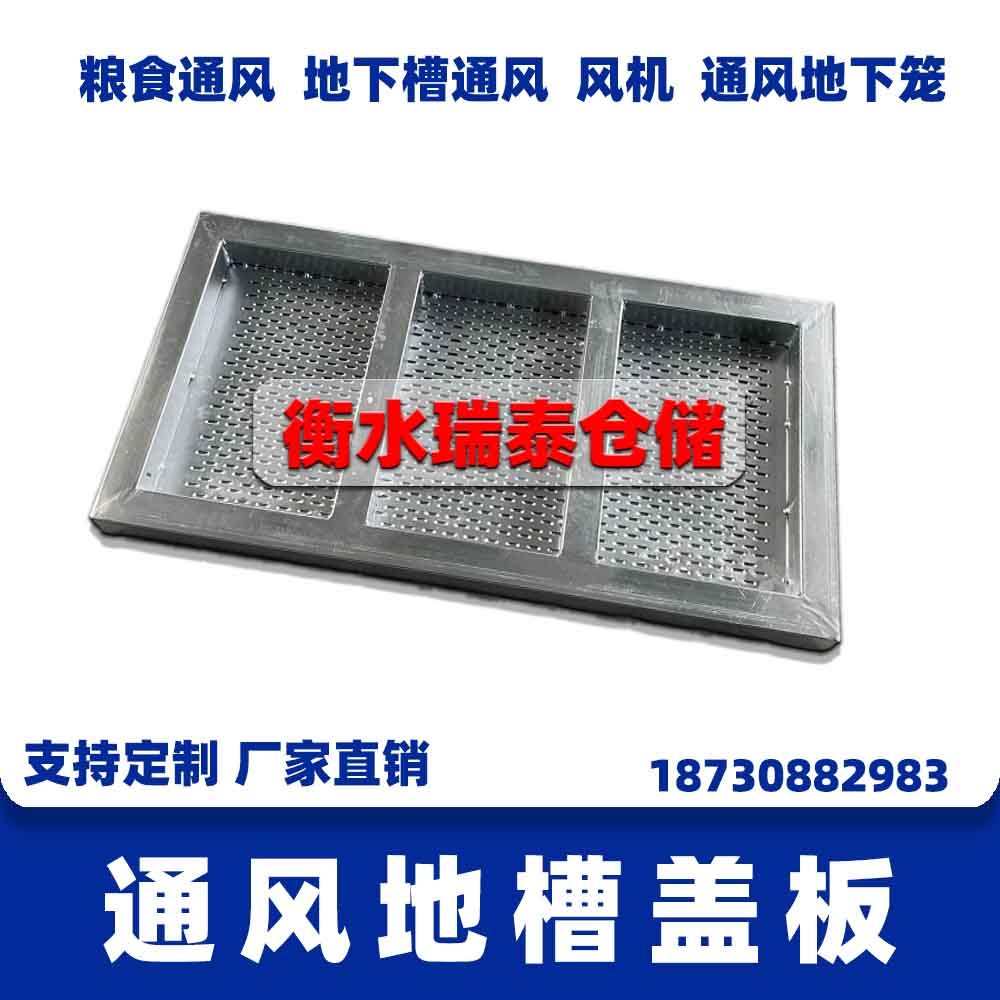 通風地槽 地槽板 糧庫地槽蓋板