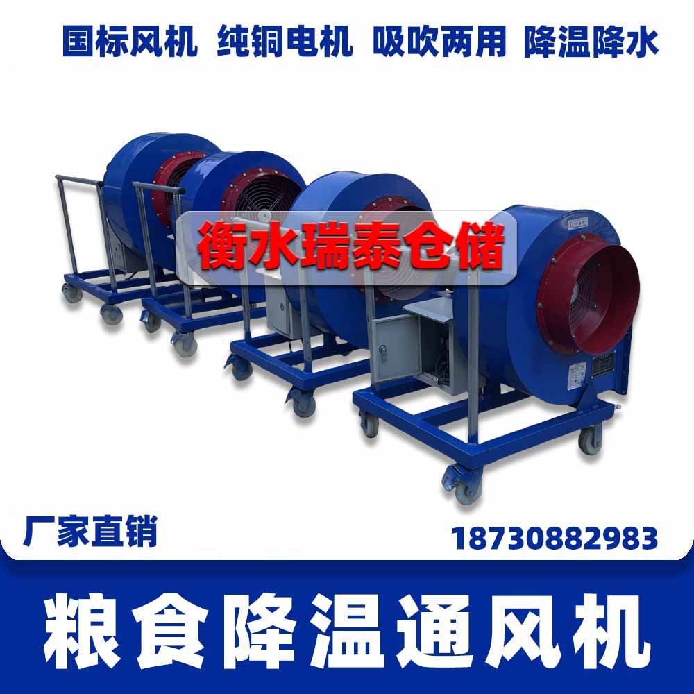 糧食降溫通風(fēng)機(jī)、糧庫(kù)風(fēng)機(jī)