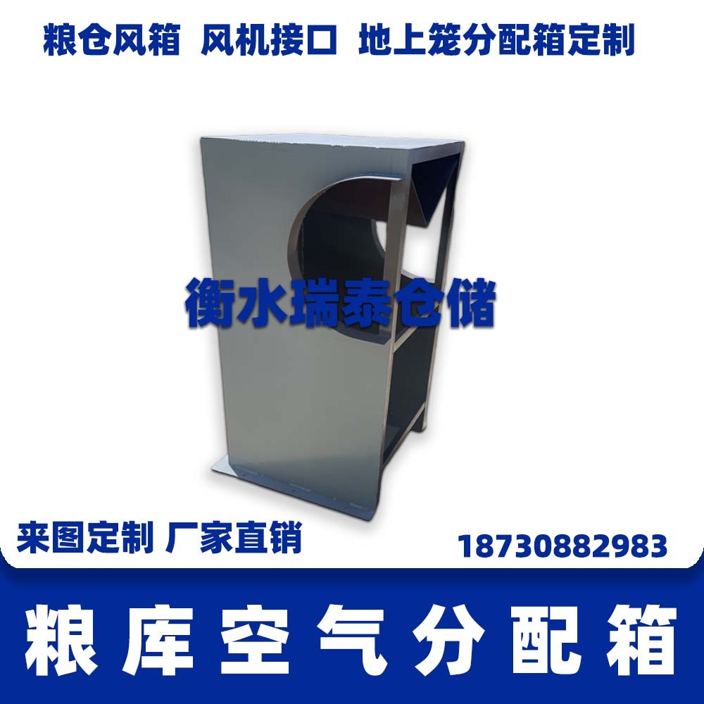 糧庫(kù)空氣分配箱
