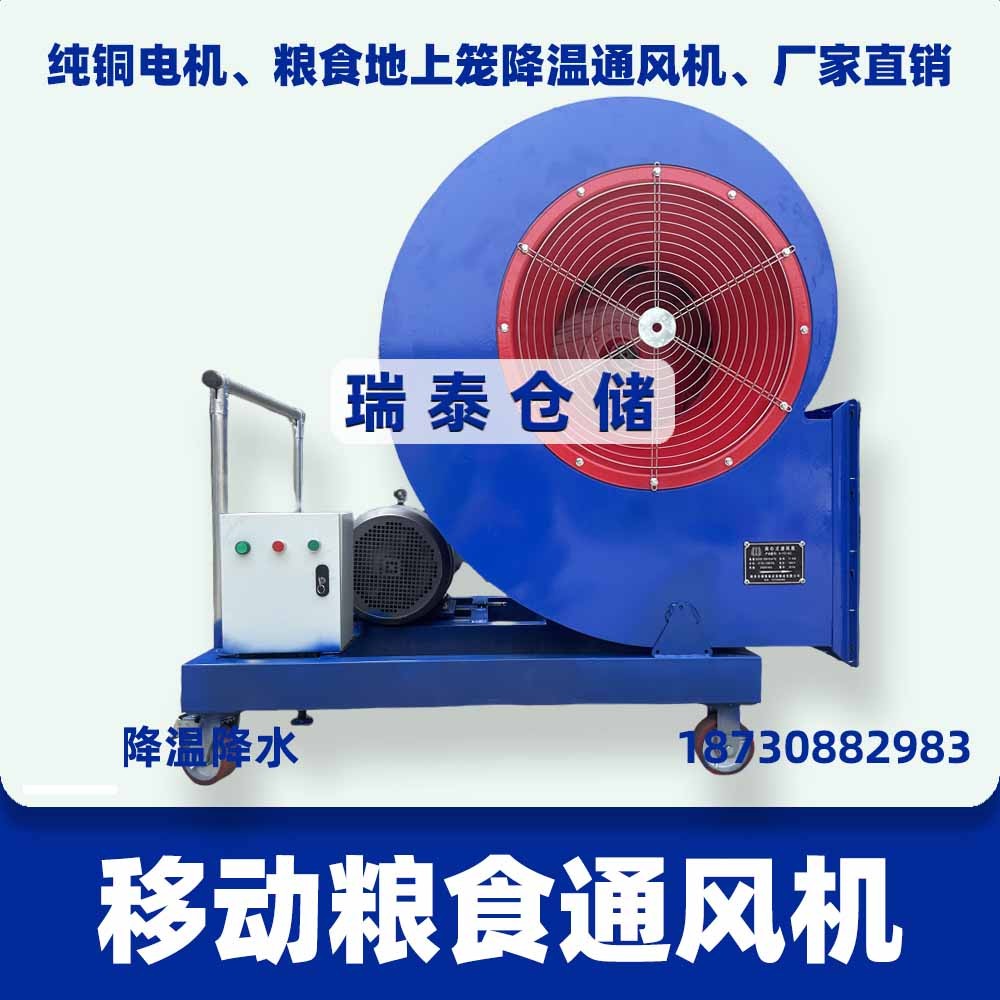 糧食降溫通風機、糧庫風機