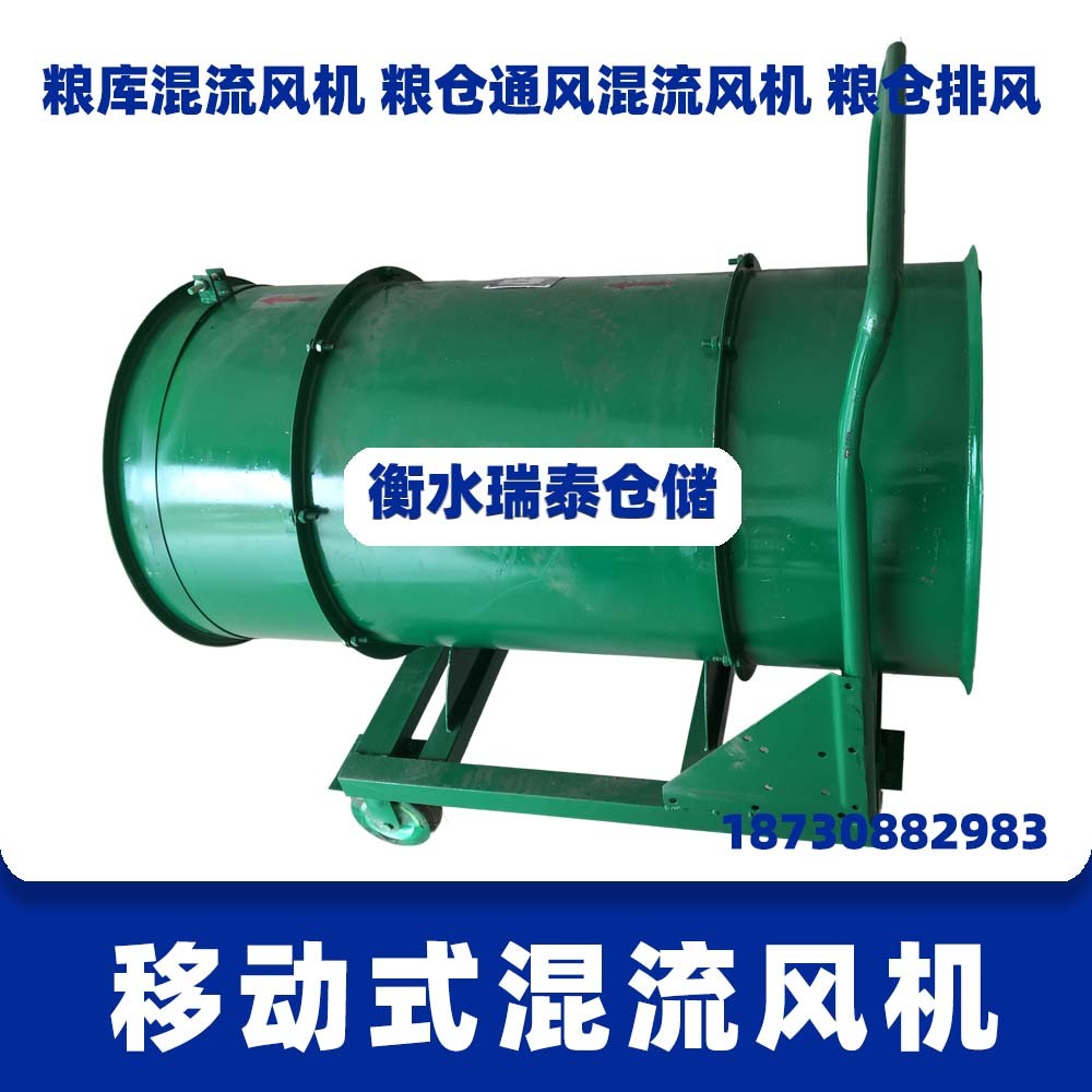 移動式混流風(fēng)機(jī) 糧庫混流通風(fēng)機(jī)