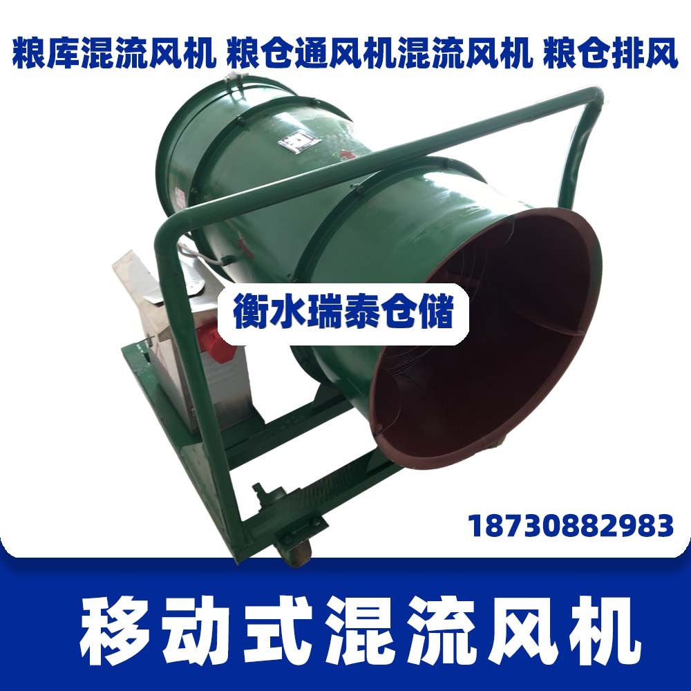移動式混流風(fēng)機(jī) 糧庫混流通風(fēng)機(jī)