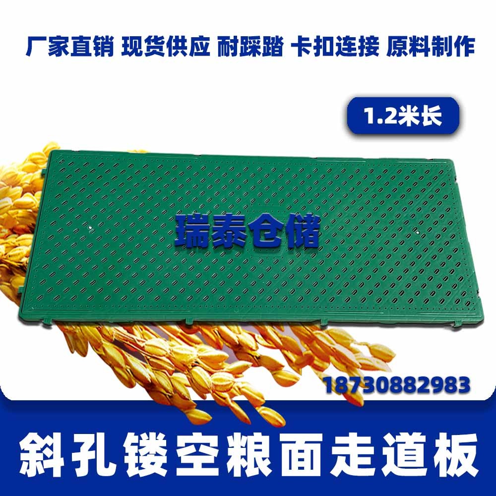 鏤空糧面走道板 透氣踏糧板